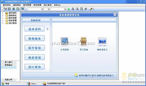 家電維修管理軟件的開發(fā)與實(shí)現(xiàn)